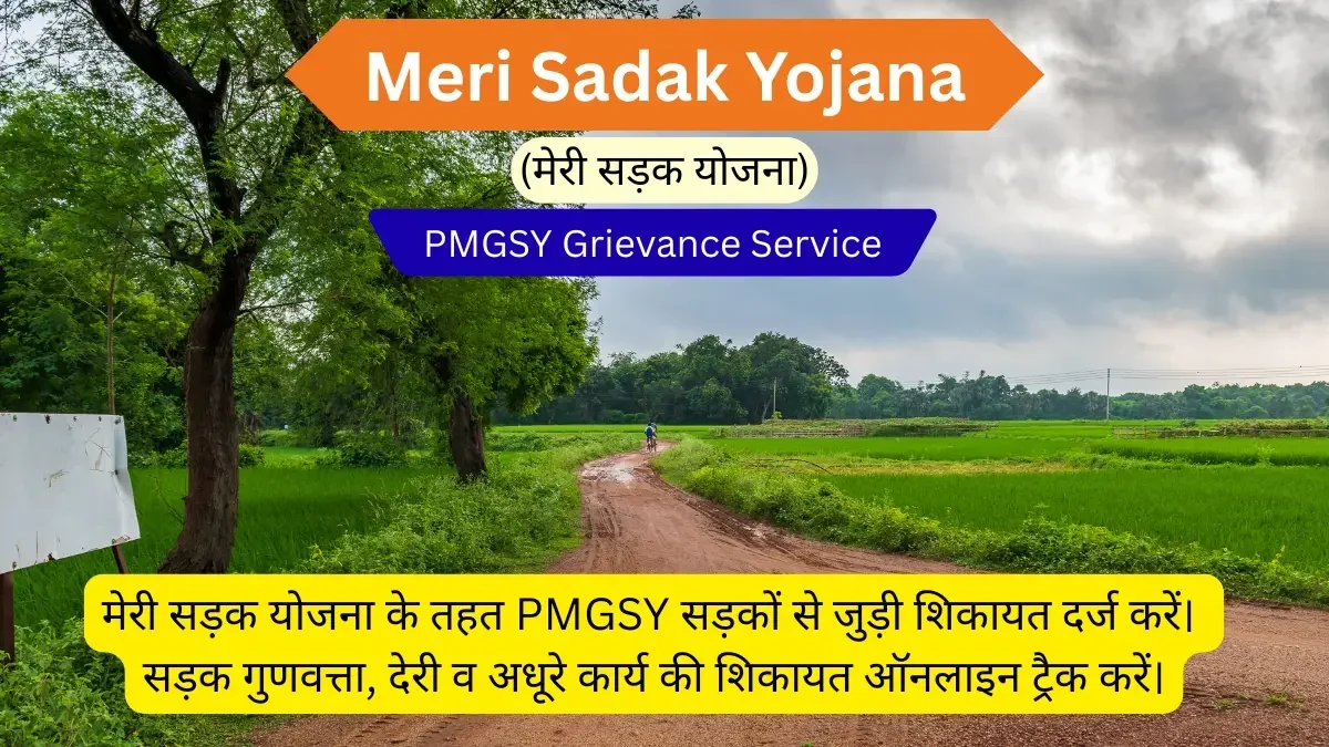 Meri Sadak – Pradhan Mantri Gram Sadak Yojana