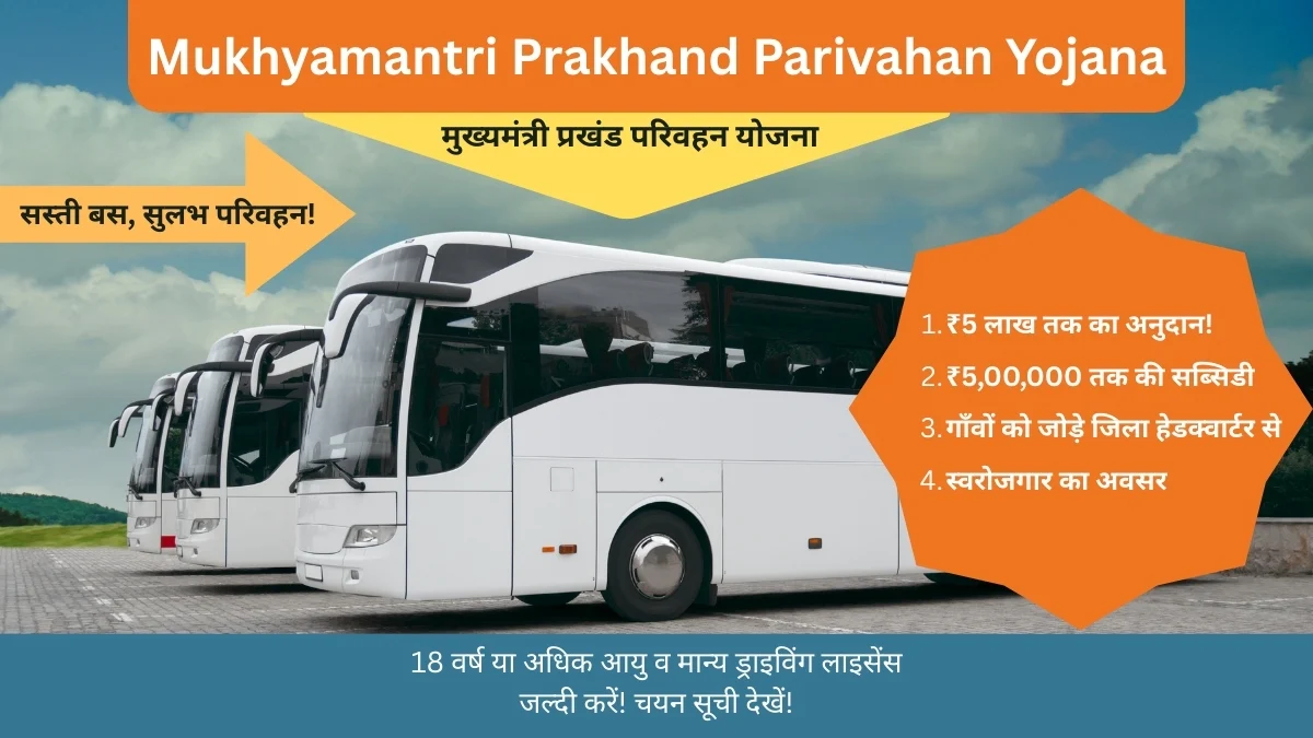 मुख्यमंत्री प्रखंड परिवहन योजना 7 मुख्यमंत्री प्रखंड परिवहन योजना