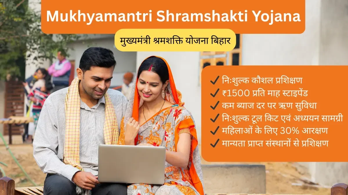 Mukhyamantri Shramshakti Yojana 6 Mukhyamantri Shramshakti Yojana