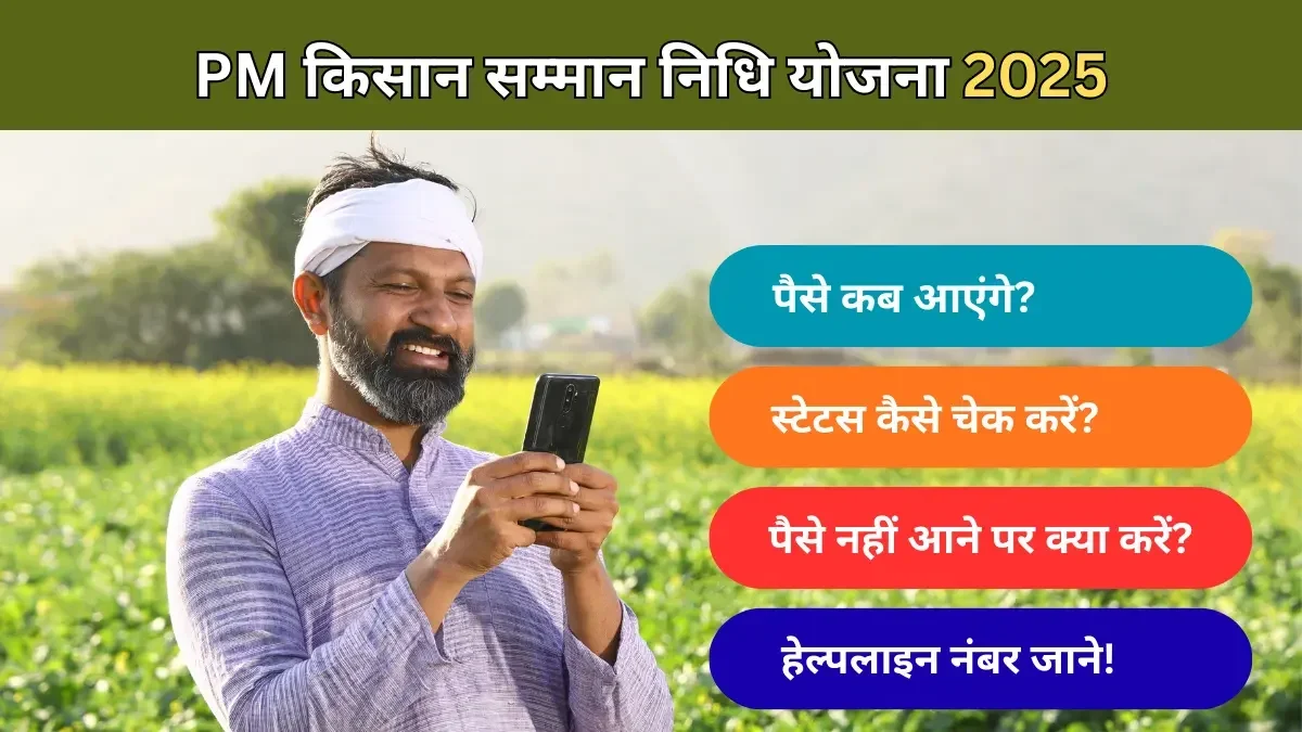 Pradhan Mantri Kisan Samman Nidhi