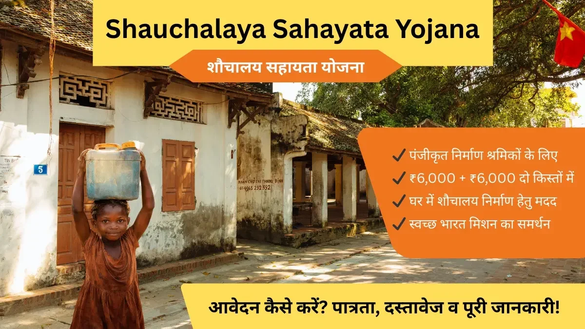 Shauchalaya Sahayata Yojana