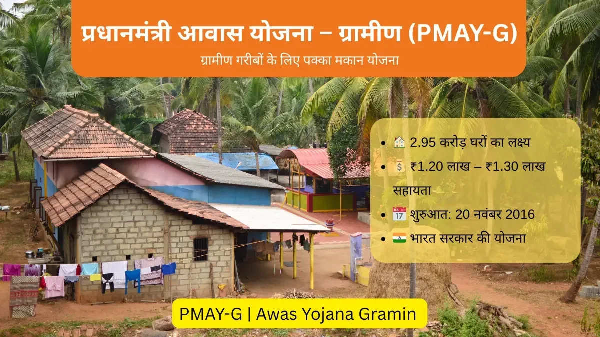 Pradhan Mantri Awaas Yojana – Gramin (PMAY-G)