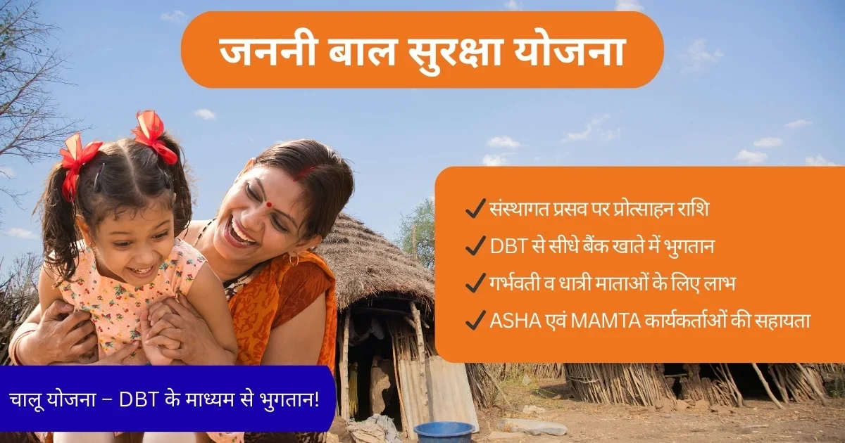 जननी सुरक्षा योजना में कितने रुपए मिलते हैं पूरी जानकारी 2 जननी सुरक्षा योजना में कितने रुपए मिलते हैं पूरी जानकारी