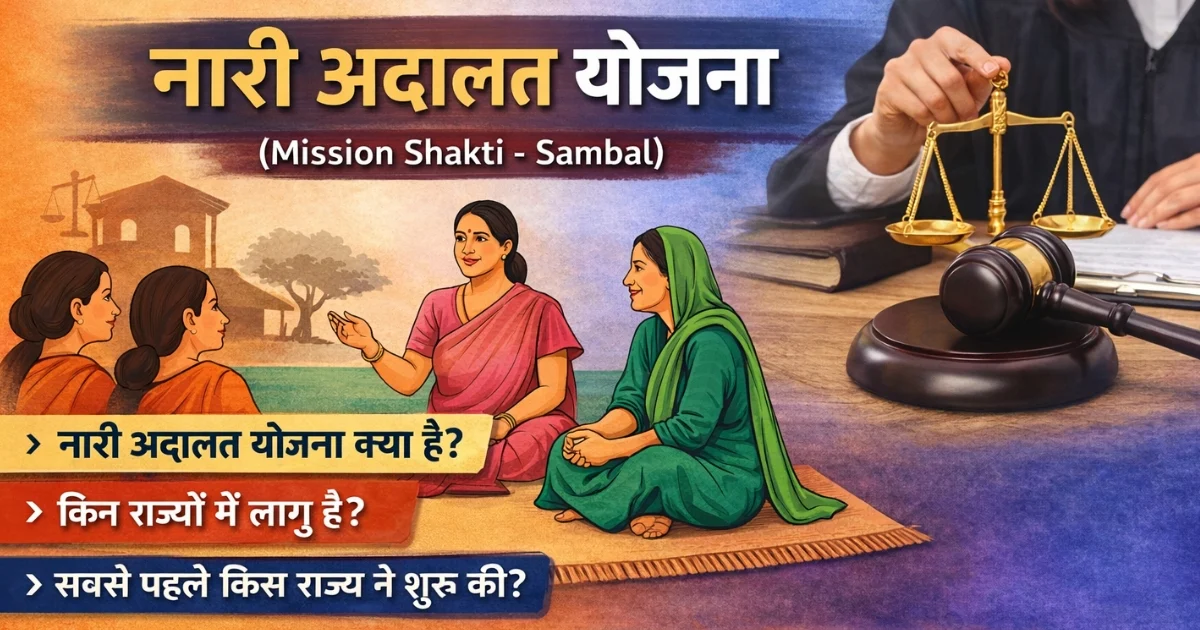 महिलाओं को कम खर्च में आसानी से न्याय